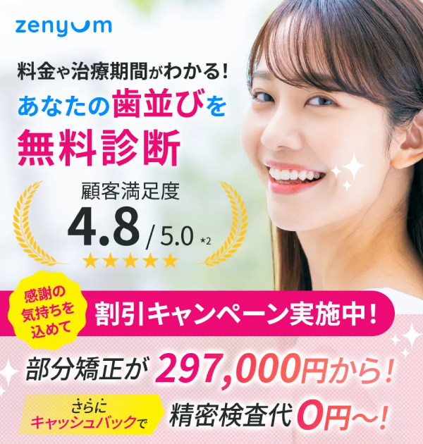 Zenyum(ゼニュム)